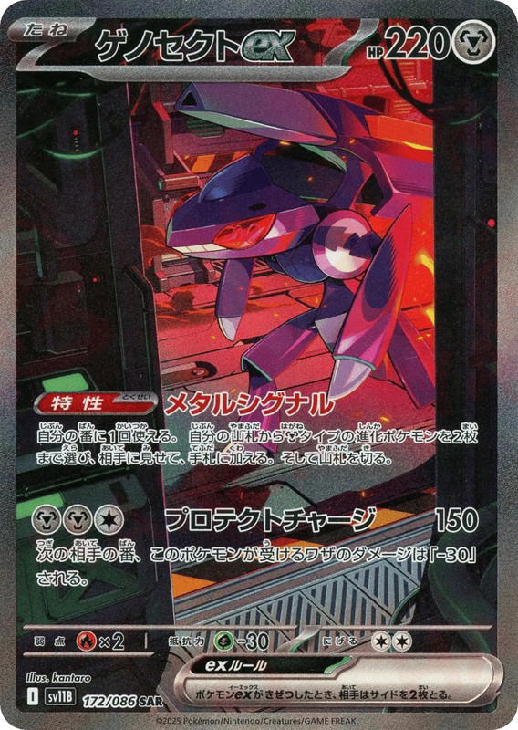 Pokemon Pokemon Genesect ex SAR [SV11B 172/086] Scarlet & Violet "Black Bolt" (JP)