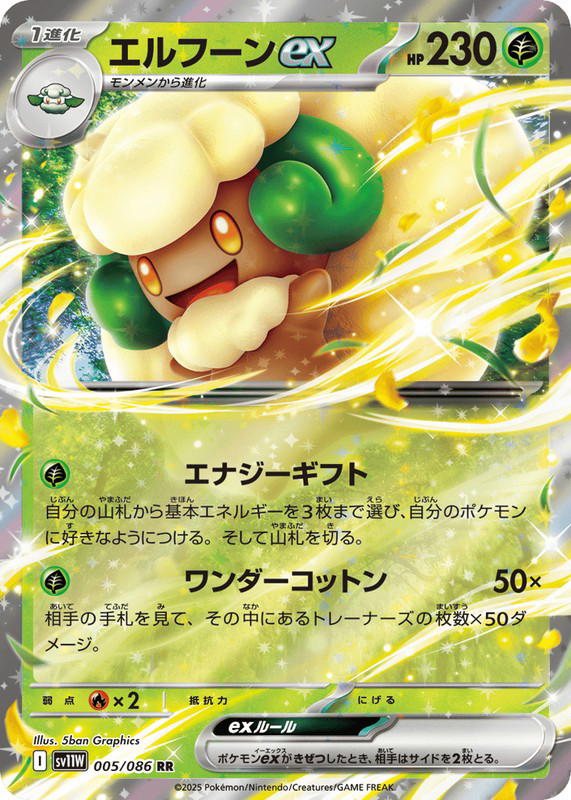 Pokemon Pokemon Whimsicott ex RR [SV11W 005/086] Scarlet & Violet "White Flare" (JP)