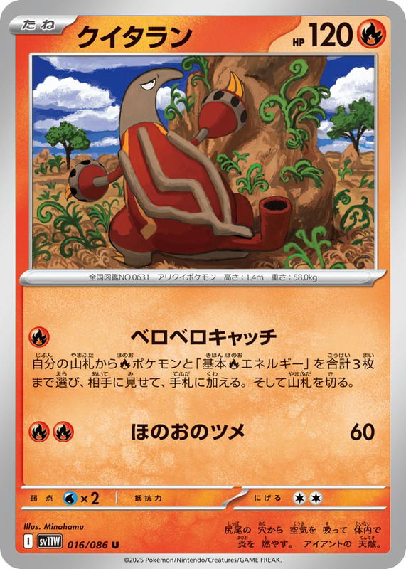 Pokemon Pokemon Heatmor U [SV11W 016/086] Scarlet & Violet "White Flare" (JP)