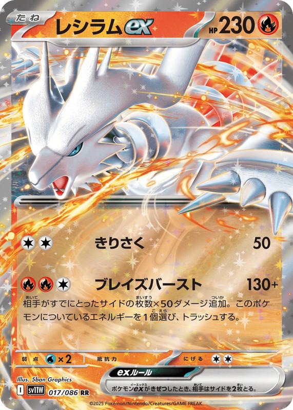 Pokemon Pokemon Reshiram ex RR [SV11W 017/086] Scarlet & Violet "White Flare" (JP)