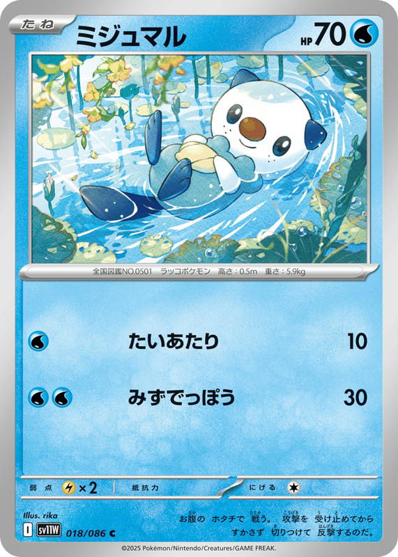 Pokemon Pokemon Oshawott C [SV11W 018/086] Scarlet & Violet "White Flare" (JP)