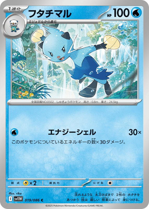 Pokemon Pokemon Dewott C [SV11W 019/086] Scarlet & Violet "White Flare" (JP)