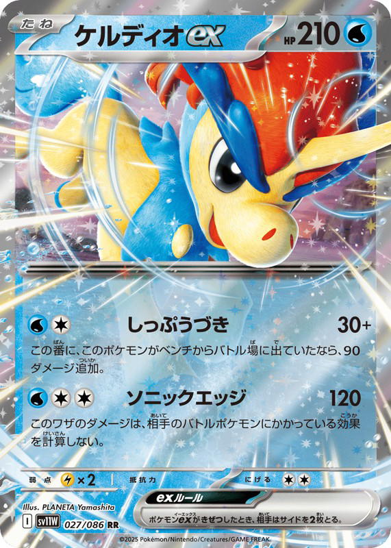 Pokemon Pokemon Keldeo ex RR [SV11W 027/086] Scarlet & Violet "White Flare" (JP)