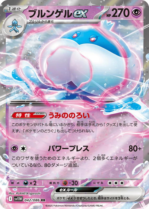 Pokemon Pokemon Jellicent ex RR [SV11W 042/086] Scarlet & Violet "White Flare" (JP)