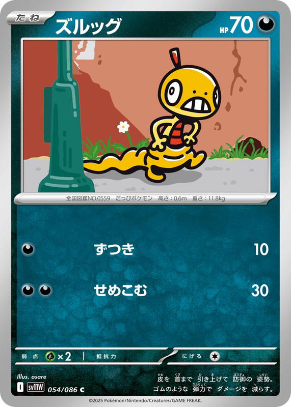 Pokemon Pokemon Scraggy C [SV11W 054/086] Scarlet & Violet "White Flare" (JP)