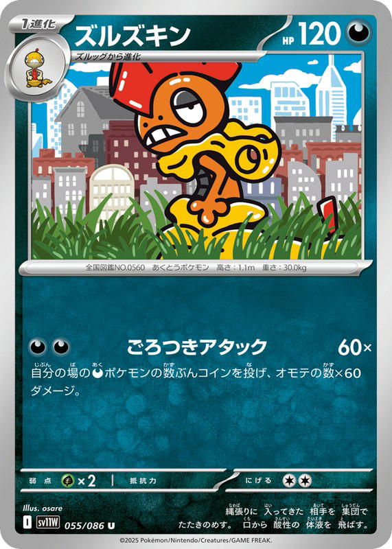 Pokemon Pokemon Scrafty U [SV11W 055/086] Scarlet & Violet "White Flare" (JP)