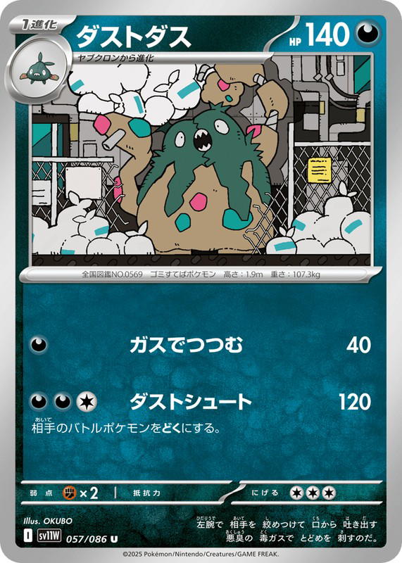 Pokemon Pokemon Garbodor U [SV11W 057/086] Scarlet & Violet "White Flare" (JP)