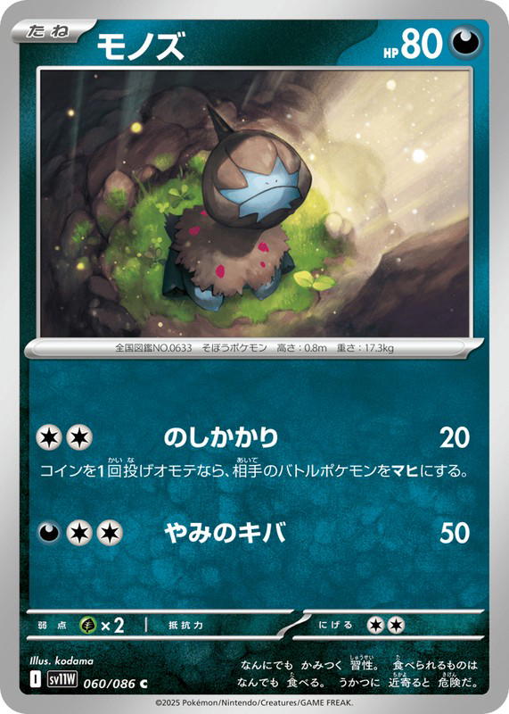 Pokemon Pokemon Deino C [SV11W 060/086] Scarlet & Violet "White Flare" (JP)