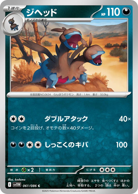 Pokemon Pokemon Zweilous C [SV11W 061/086] Scarlet & Violet "White Flare" (JP)