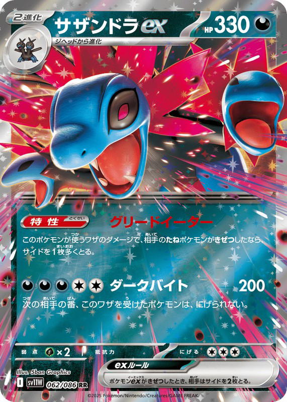 Pokemon Pokemon Hydreigon ex RR [SV11W 062/086] Scarlet & Violet "White Flare" (JP)