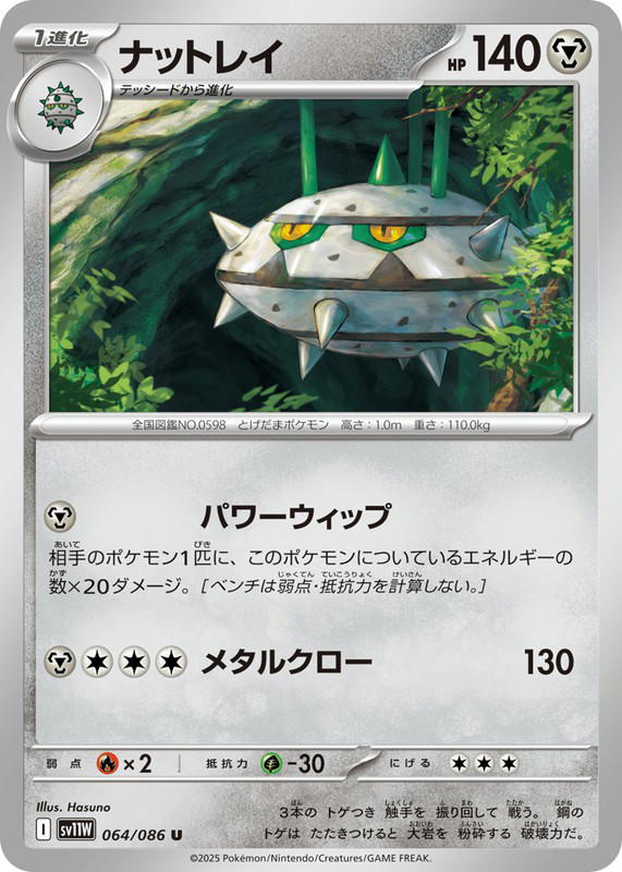 Pokemon Pokemon Ferrothorn U [SV11W 064/086] Scarlet & Violet "White Flare" (JP)