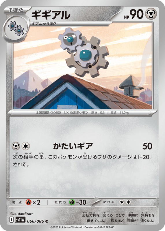 Pokemon Pokemon Klang C [SV11W 066/086] Scarlet & Violet "White Flare" (JP)