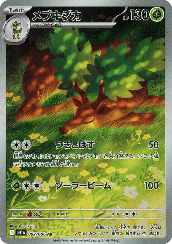 Pokemon Pokemon Sawsbuck AR [SV11W 092/086] Scarlet & Violet "White Flare" (JP)
