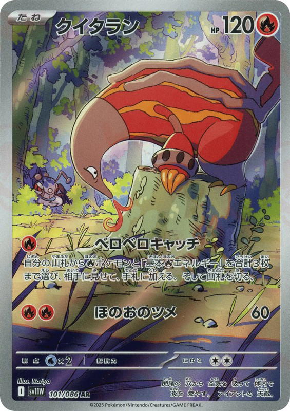 Pokemon Pokemon Heatmor AR [SV11W 101/086] Scarlet & Violet "White Flare" (JP)