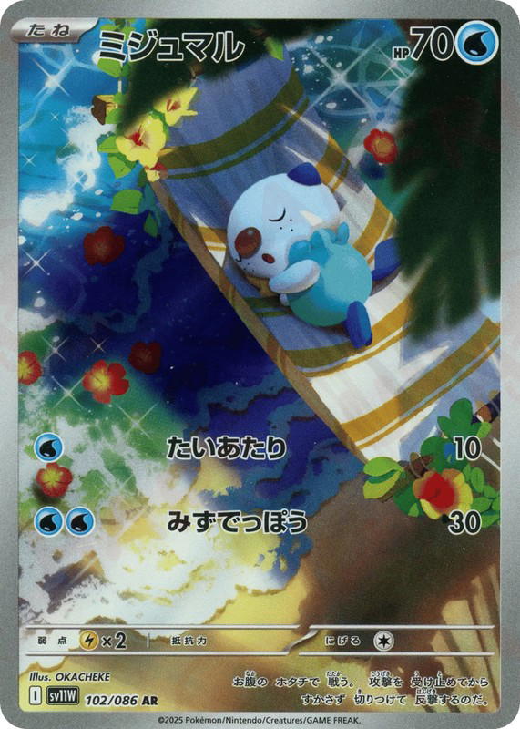 Pokemon Pokemon Oshawott AR [SV11W 102/086] Scarlet & Violet "White Flare" (JP)