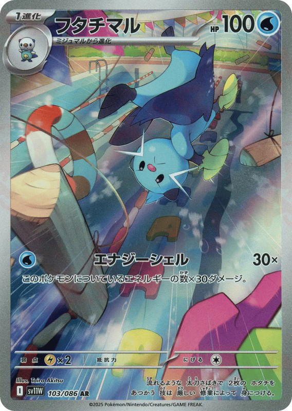 Pokemon Pokemon Dewott AR [SV11W 103/086] Scarlet & Violet "White Flare" (JP)