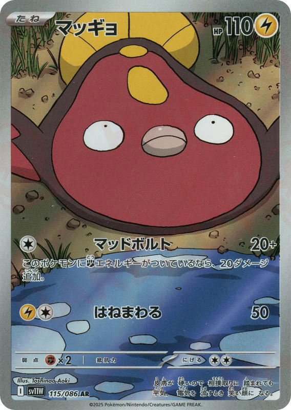 Pokemon Pokemon Stunfisk AR [SV11W 115/086] Scarlet & Violet "White Flare" (JP)