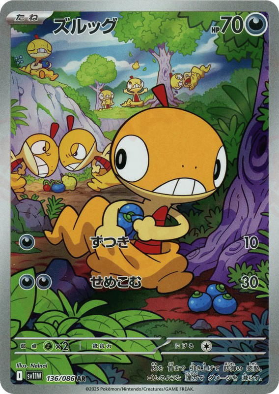 Pokemon Pokemon Scraggy AR [SV11W 136/086] Scarlet & Violet "White Flare" (JP)