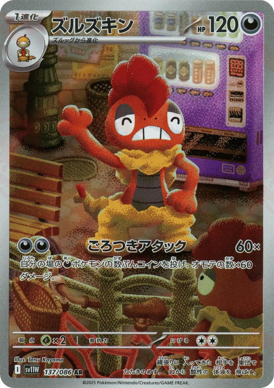 Pokemon Pokemon Scrafty AR [SV11W 137/086] Scarlet & Violet "White Flare" (JP)
