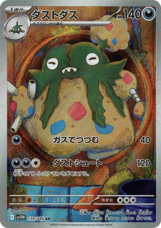 Pokemon Pokemon Garbodor AR [SV11W 139/086] Scarlet & Violet "White Flare" (JP)