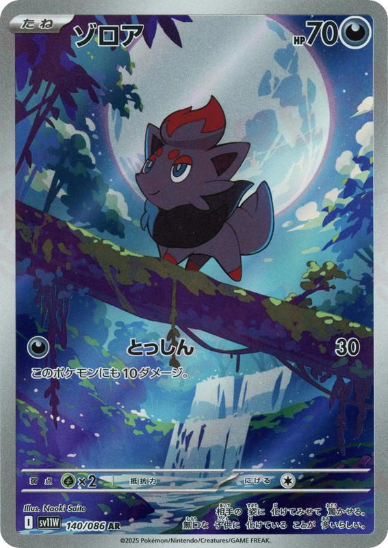 Pokemon Pokemon Zorua AR [SV11W 140/086] Scarlet & Violet "White Flare" (JP)