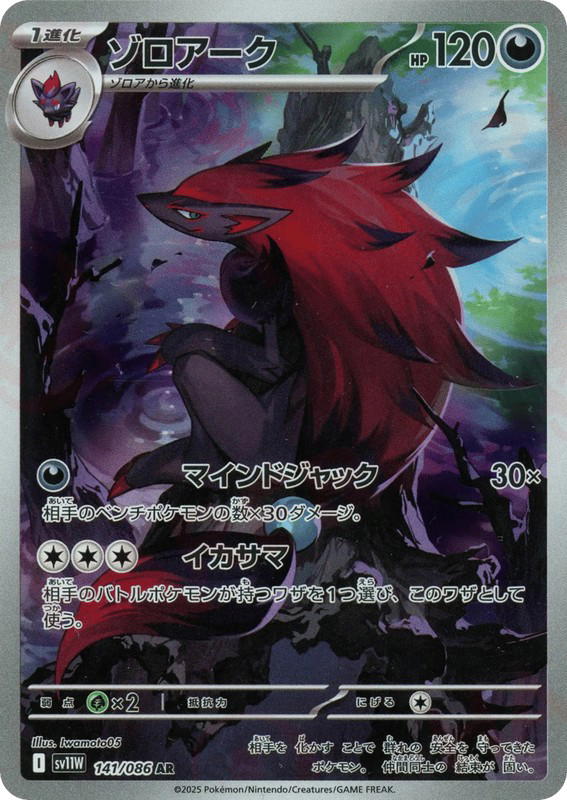 Pokemon Pokemon Zoroark AR [SV11W 141/086] Scarlet & Violet "White Flare" (JP)