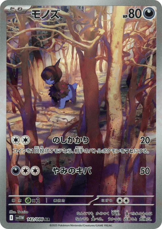 Pokemon Pokemon Deino AR [SV11W 142/086] Scarlet & Violet "White Flare" (JP)