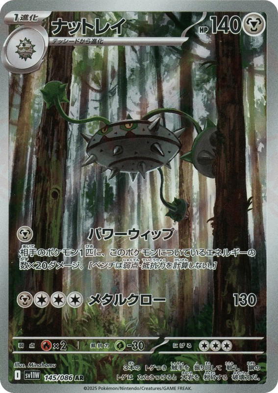 Pokemon Pokemon Ferrothorn AR [SV11W 145/086] Scarlet & Violet "White Flare" (JP)