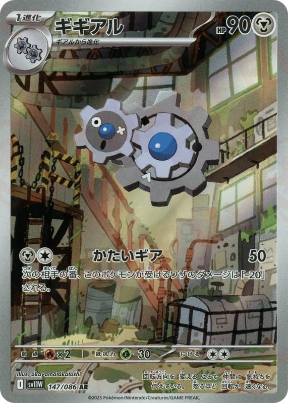 Pokemon Pokemon Klang AR [SV11W 147/086] Scarlet & Violet "White Flare" (JP)