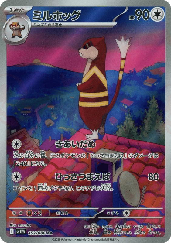 Pokemon Pokemon Watchog AR [SV11W 152/086] Scarlet & Violet "White Flare" (JP)