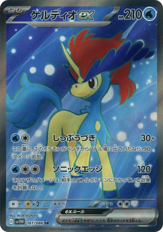 Pokemon Pokemon Keldeo ex SR [SV11W 161/086] Scarlet & Violet "White Flare" (JP)