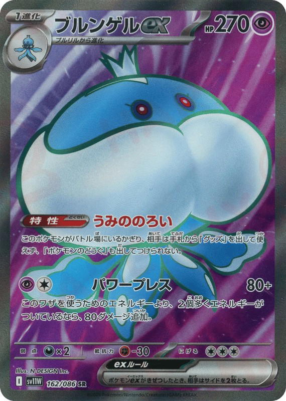 Pokemon Pokemon Jellicent ex SR [SV11W 162/086] Scarlet & Violet "White Flare" (JP)