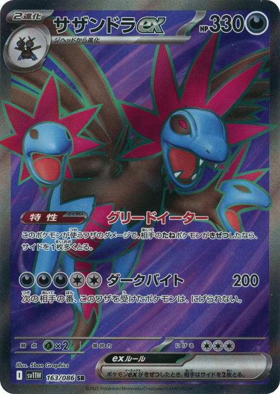 Pokemon Pokemon Hydreigon ex SR [SV11W 163/086] Scarlet & Violet "White Flare" (JP)