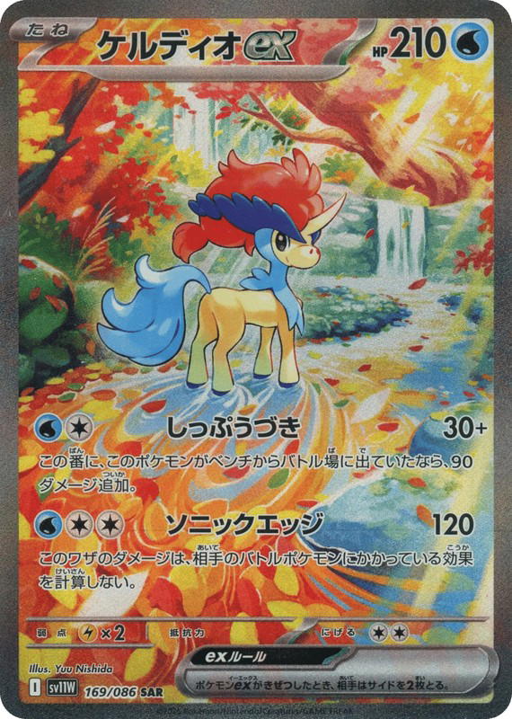Pokemon Pokemon Keldeo ex SAR [SV11W 169/086] Scarlet & Violet "White Flare" (JP)