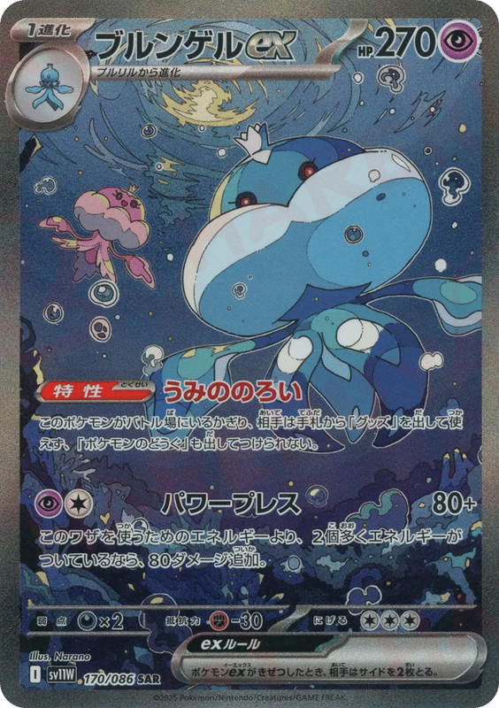 Pokemon Pokemon Jellicent ex SAR [SV11W 170/086] Scarlet & Violet "White Flare" (JP)
