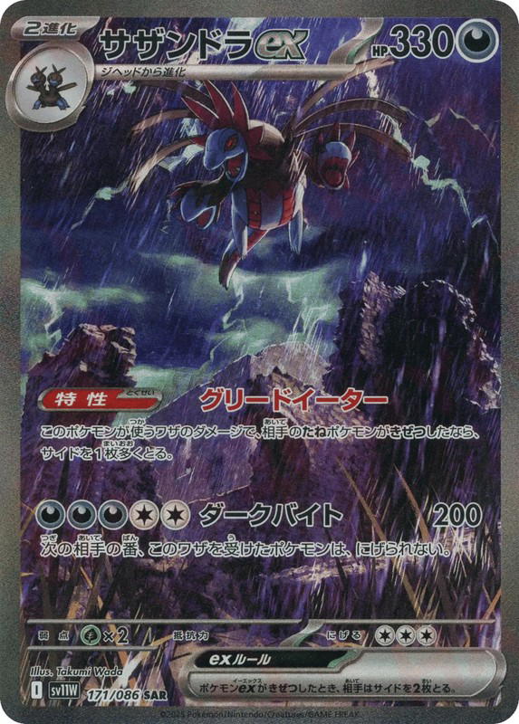 Pokemon Pokemon Hydreigon ex SAR [SV11W 171/086] Scarlet & Violet "White Flare" (JP)