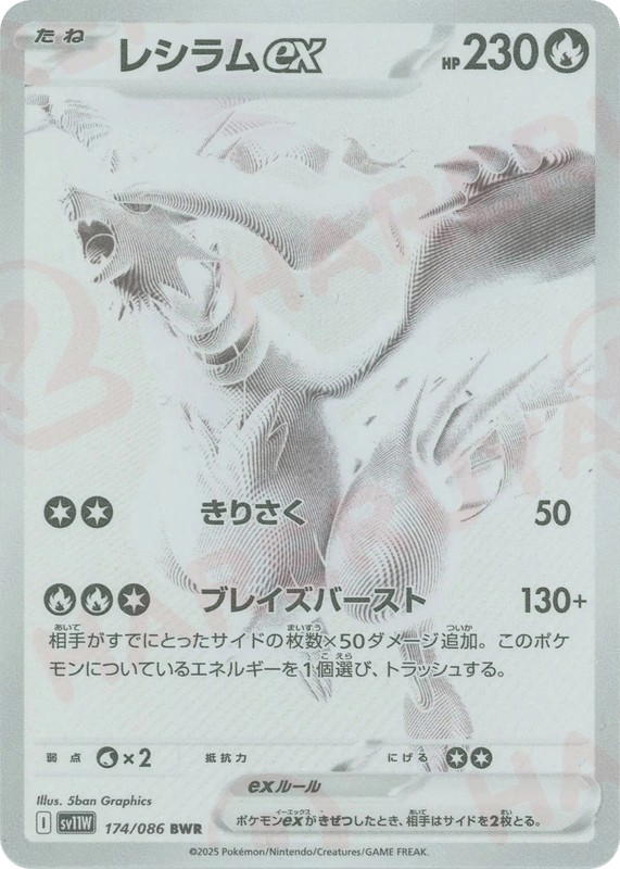 Pokemon Pokemon Reshiram ex BWR [SV11W 174/086] Scarlet & Violet "White Flare" (JP)