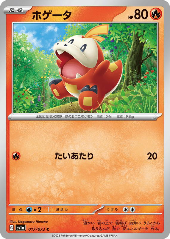 Pokemon Pokemon Fuecoco C [SV1a 017/073] Scarlet & Violet "Triplet Beat" (JP)