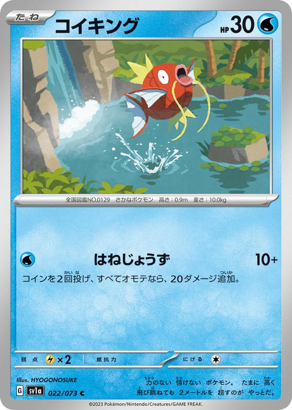 Pokemon Pokemon Magikarp C [SV1a 022/073] Scarlet & Violet "Triplet Beat" (JP)