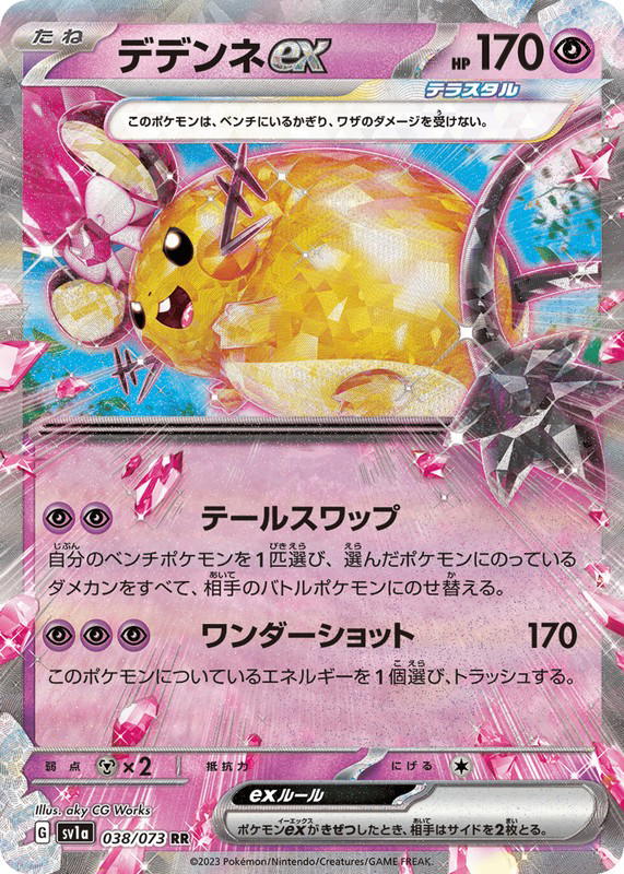 Pokemon Pokemon Dedenne ex RR [SV1a 038/073] Scarlet & Violet "Triplet Beat" (JP)