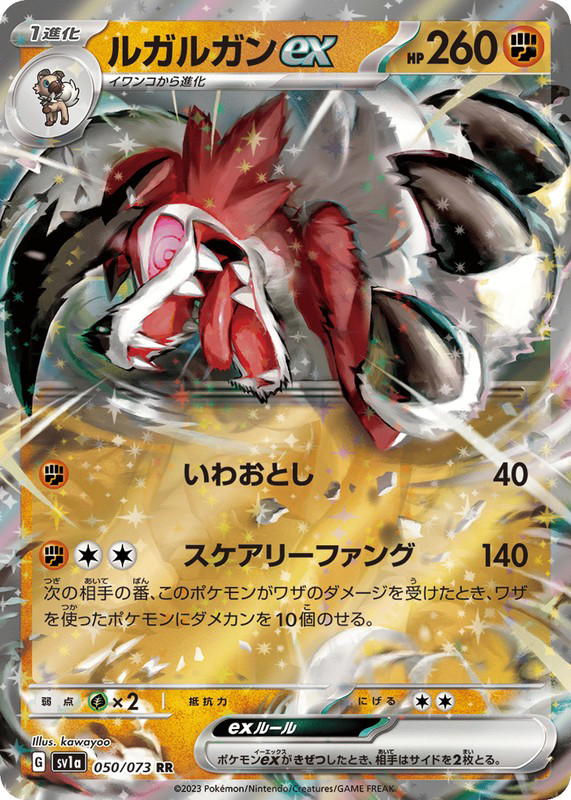 Pokemon Pokemon Lycanroc ex RR [SV1a 050/073] Scarlet & Violet "Triplet Beat" (JP)