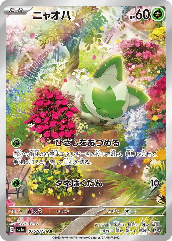 Pokemon Pokemon Sprigatito AR [SV1a 075/073] Scarlet & Violet "Triplet Beat" (JP)