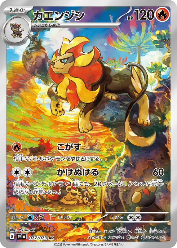 Pokemon Pokemon Pyroar AR [SV1a 077/073] Scarlet & Violet "Triplet Beat" (JP)