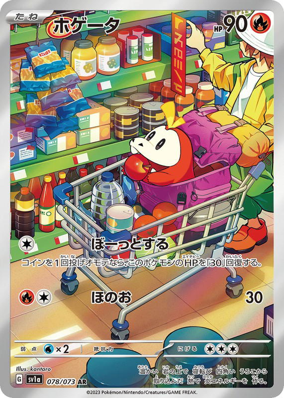 Pokemon Pokemon Fuecoco AR [SV1a 078/073] Scarlet & Violet "Triplet Beat" (JP)