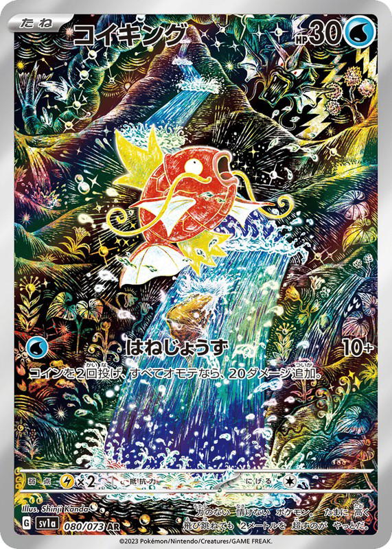 Pokemon Pokemon Magikarp AR [SV1a 080/073] Scarlet & Violet "Triplet Beat" (JP)