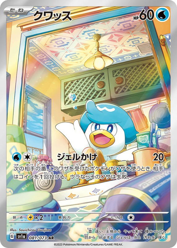 Pokemon Pokemon Quaxly AR [SV1a 081/073] Scarlet & Violet "Triplet Beat" (JP)