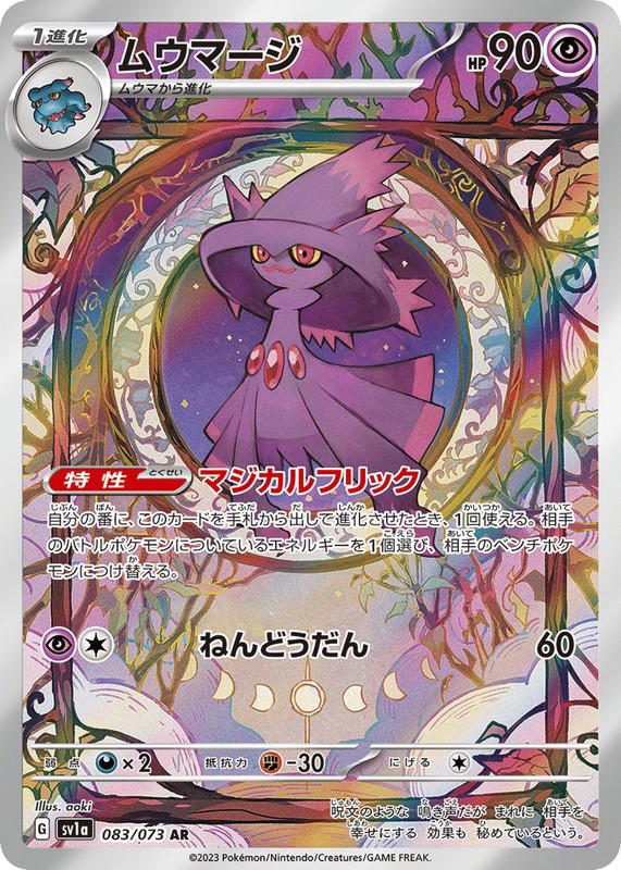 Pokemon Pokemon Mismagius AR [SV1a 083/073] Scarlet & Violet "Triplet Beat" (JP)