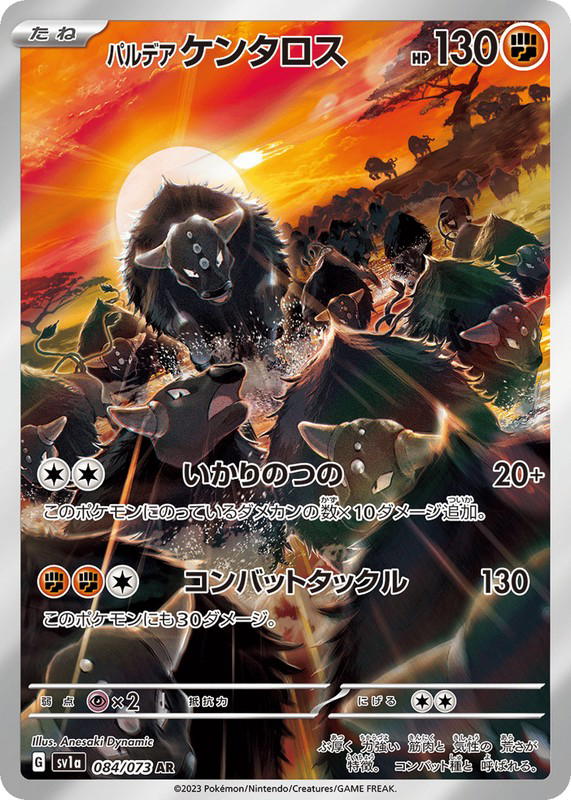 Pokemon Pokemon Paldean Tauros AR [SV1a 084/073] Scarlet & Violet "Triplet Beat" (JP)