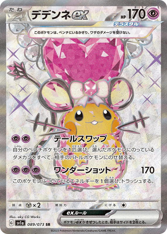 Pokemon Pokemon Dedenne ex SR [SV1a 089/073] Scarlet & Violet "Triplet Beat" (JP)