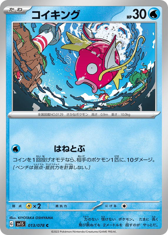 Pokemon Pokemon Magikarp C [SV1S 013/078] Scarlet & Violet "Scarlet ex" (JP)